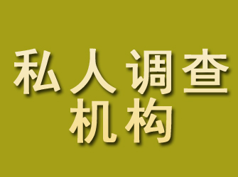 碌曲私人调查机构